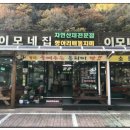 이모네집 이미지