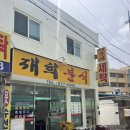 재희분식 이미지