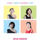 [페리지홀] 제15회 한국피아노교수법학회 렉쳐콘서트 (11/16)