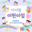 아이해뜰어린이집 이미지