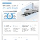 한국철도공사 - 용인시 기흥구 | 한국철도공사