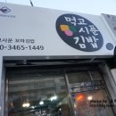 먹고시푼꼬마김밥