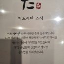 천호맛집 키노시타스시 지극히 솔직한 후기