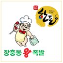 정통왕족발 이미지