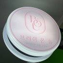온유뷰티아카데미 | [구월동속눈썹펌] 인천시청 근처 속눈썹펌 잘하는곳 '브러쉬온유' /대만족 후기