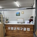 오환균탁구클럽