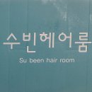 Been 헤어