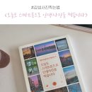 스냅시스 | <오늘도 스마트폰으로 인상사진을 찍습니다>, 따라하기만 하면 인스타 감성사진이!!