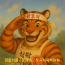 강호식육식당 이미지