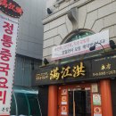 만강홍 교대본점 이미지