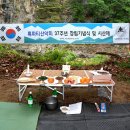 록파티 산악회/ 제37주년 창립기념 및 시산제 이미지