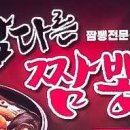 남다른짬뽕 이미지