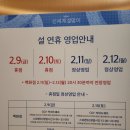 행복경로당 | 부산놀곳:설날연휴 휴점&amp;운영일정