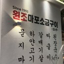 마포소금구이 | 원마소 도산 ! 원조 마포 소금구이 방문 후기 ♥ 압구정 고기 맛집