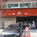 육당정육식당 이미지