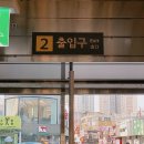 상계역 2번출구 이미지