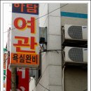 대신여관 이미지