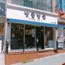 빵굽빵굿 이미지