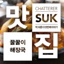 꿀꿀이해장국 이미지