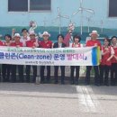 클린 존