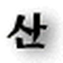 국도 장수(서창) 이미지