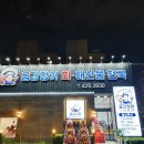 금강장어 - 논산시 여강로 1315-8 | 금강장어