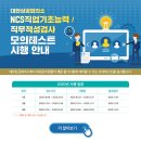 [대한상공회의소] NCS직업기초능력/직무적성검사 모의테스트 시행! 이미지