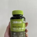 광고 아님 내돈내산｜다이어트 보조제 그린몬스터 가르시니아 900 리얼 후기