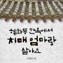 엄마랑