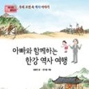 책과 함께 역사여행 이미지