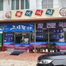 똘이식당 이미지