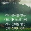 베드로전서 4장 10절 이미지