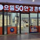 으뜸50안경신풍점 이미지
