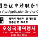 오성국제여행사