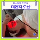 미앤지 | 오산피부관리샵 미앤지 윤곽 케어 후기 / 다시 살아난 내 이목구비