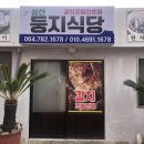 성산둥지식당