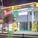 남부산고속주유소 이미지