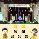 맑은 멜로디로 하나되는 오카리나 (초급) | 가족 독서 골든벨 행사 평생 학습 축제 퀴즈대회 이벤트 현장 스케치