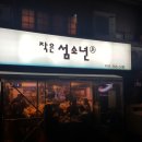 작은 섬소년 이미지