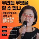송린이음터 문화교실2 이미지