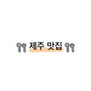하효살롱