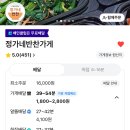 정가네반찬가게