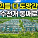 😊"이 많은 집이 다 빈집입니다" 돈줄 끊기자 멀쩡한 집도 다 버려두고 떠나버린 중국인들😊 이미지