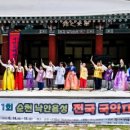 제11회 순천 낙안읍성 전국 국악대전 이미지