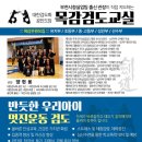 목감 검도 교실 이미지