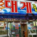 대게좋은날&모텔 이미지