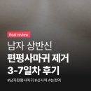 논현동 편평사마귀 제거 완전히 아문 차이 정리한 후기