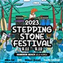 [제주공연]2023 stepping stone festival 이미지