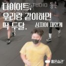 좋은습관 PT STUDIO 등촌 이미지
