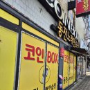 COIN BOX 동전노래연습장 이미지